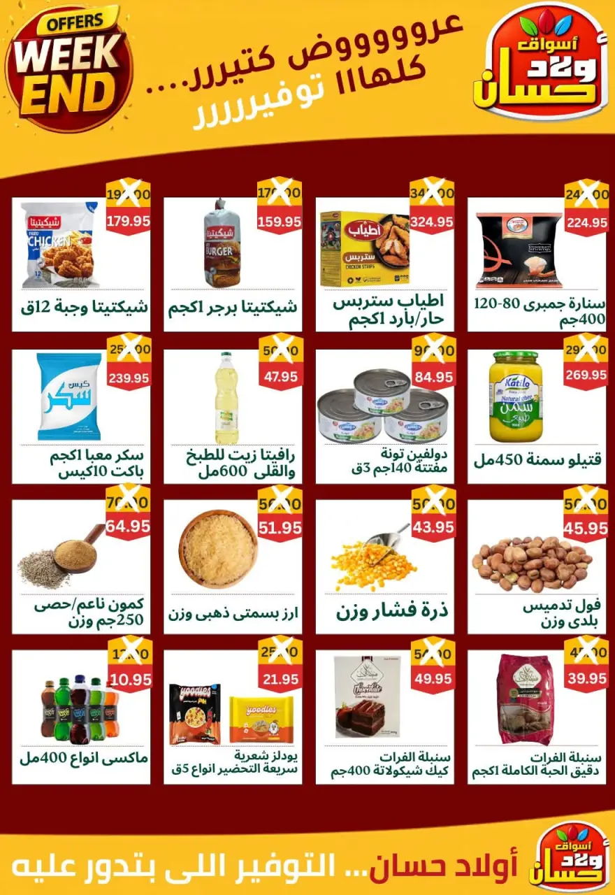 عروض أسواق أولاد حسان من ٣ حتى ٦ سبتمبر ٢٠٢٦ عروض الويك اند - صفحة 3
