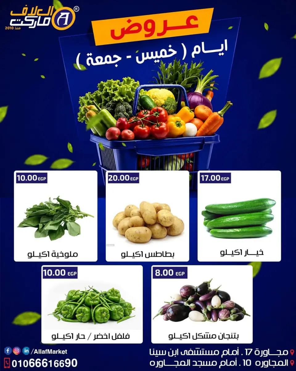 عروض العلاف ماركت مصر من ٣ حتى ٤ سبتمبر ٢٠٢٦ عروض نهاية الأسبوع - صفحة 2