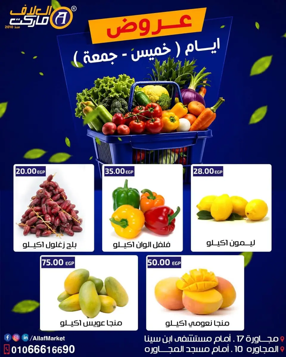 عروض العلاف ماركت مصر من ٣ حتى ٤ سبتمبر ٢٠٢٦ عروض نهاية الأسبوع - صفحة 1