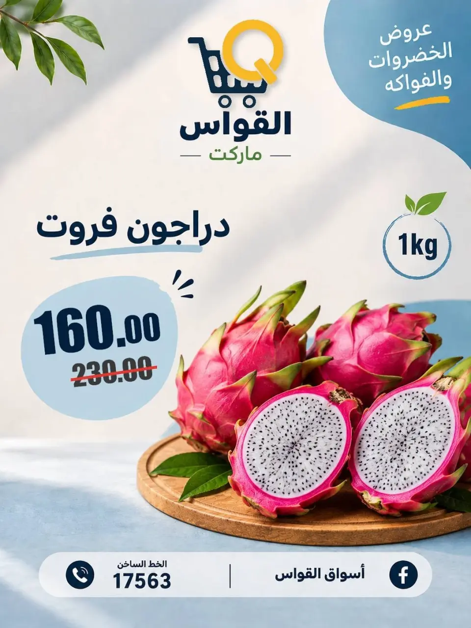 عروض أسواق القواس مصر من ٣ حتى ٥ سبتمبر ٢٠٢٦ عروض العودة للمدارس - صفحة 25