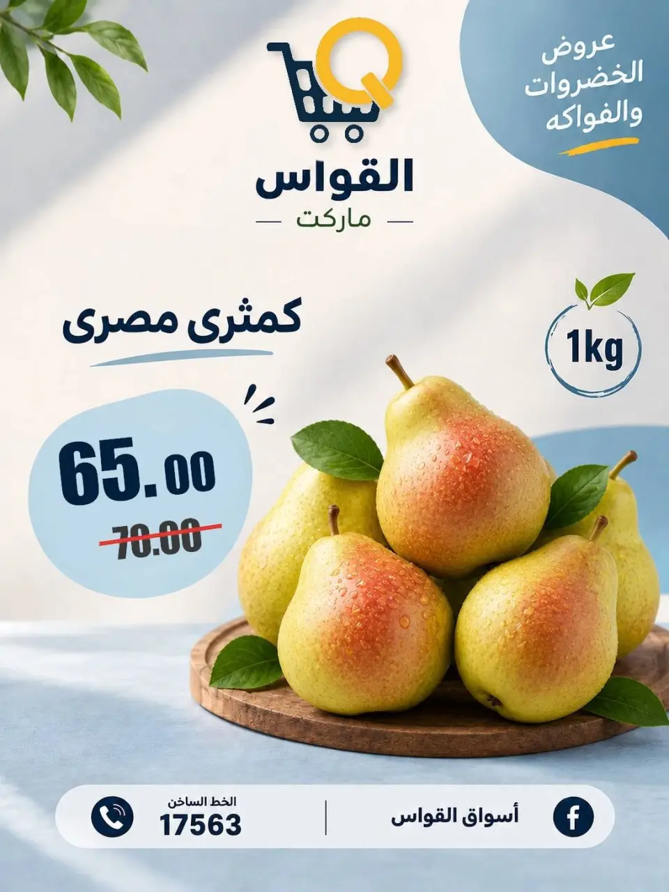عروض أسواق القواس مصر من ٣ حتى ٥ سبتمبر ٢٠٢٦ عروض العودة للمدارس - صفحة 20