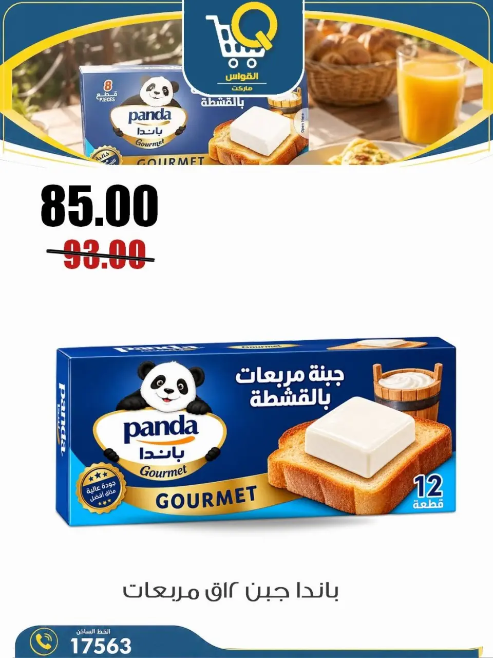 عروض أسواق القواس مصر من ٣ حتى ٥ سبتمبر ٢٠٢٦ عروض العودة للمدارس - صفحة 9