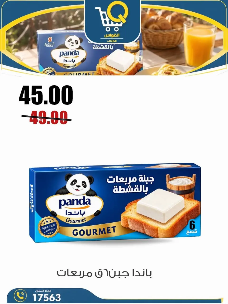 عروض أسواق القواس مصر من ٣ حتى ٥ سبتمبر ٢٠٢٦ عروض العودة للمدارس - صفحة 10