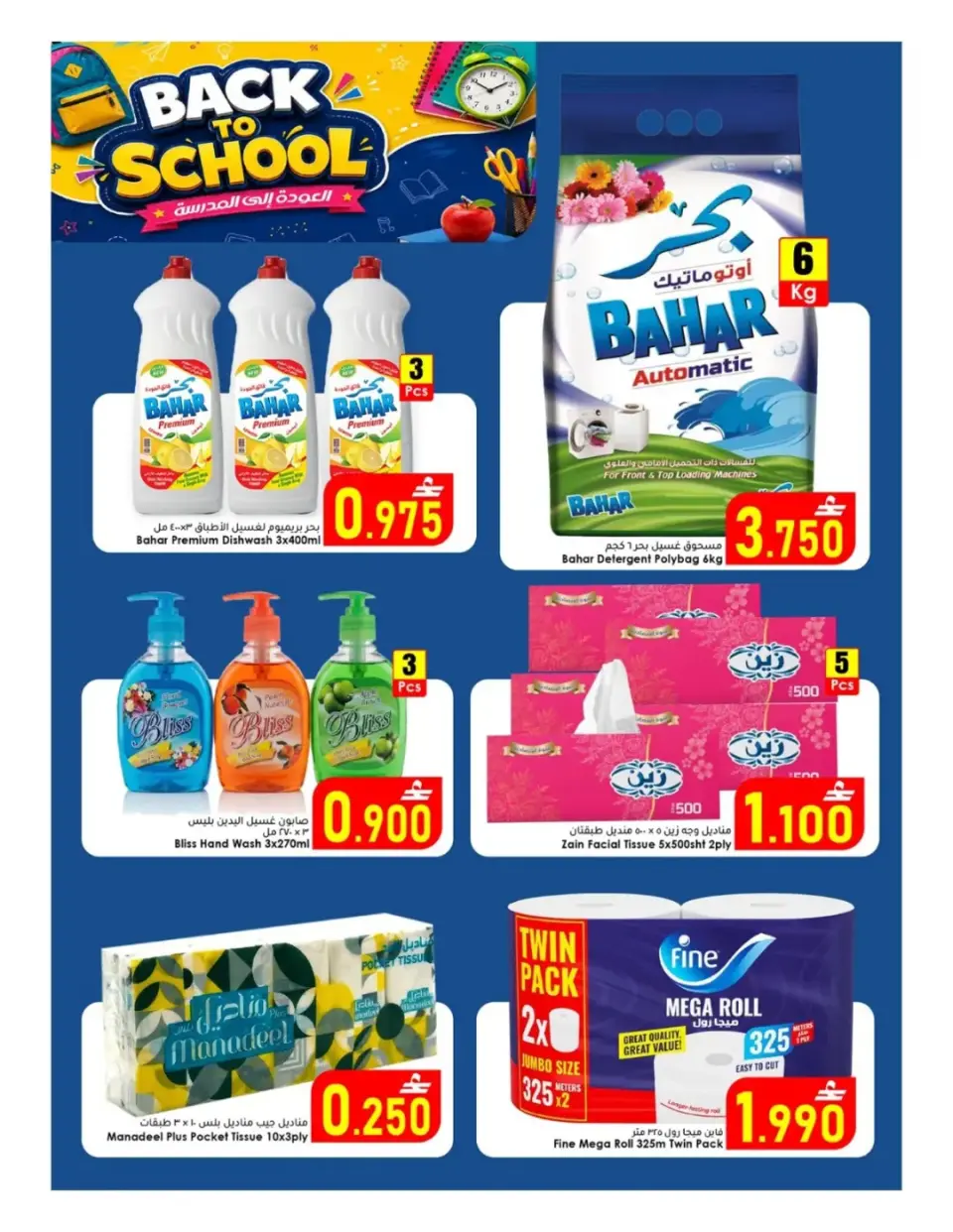 Ofertas de Al Safa Almabylh de 4 a 9 septiembre 2026 Ofertas de regreso a clases - Página 14