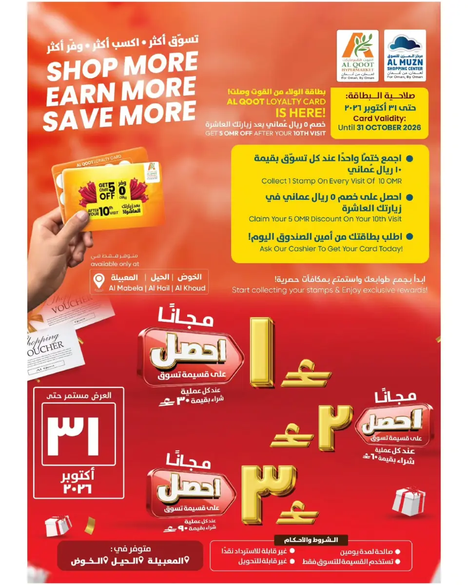Offres Hypermarché Al Qoot Oman de 3 à 6 septembre 2026 Offres du Marché Frais - Page 3