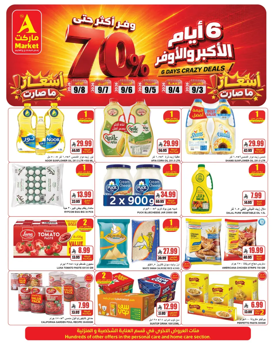 Ofertas de Mercado A Riyadh de 20 a 25 Rabiʻ I 1448 AH (3 – 8 septiembre 2026) Ofertas más grandes y de ganga - Página 4