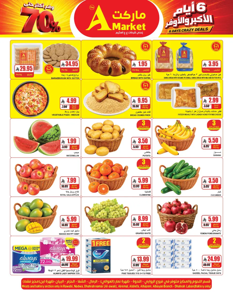Ofertas de Mercado A Riyadh de 20 a 25 Rabiʻ I 1448 AH (3 – 8 septiembre 2026) Ofertas más grandes y de ganga - Página 3