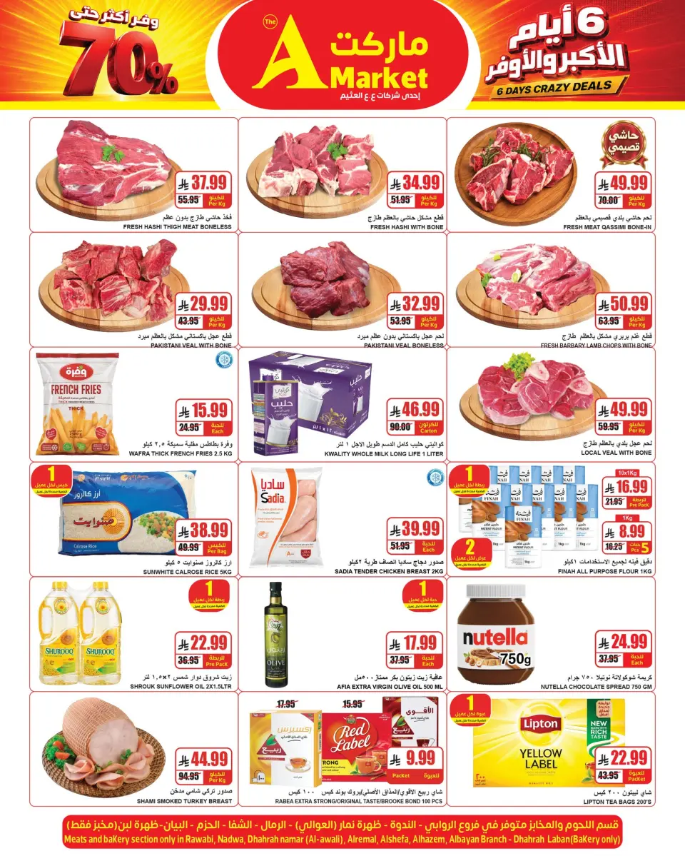 Ofertas de Mercado A Riyadh de 20 a 25 Rabiʻ I 1448 AH (3 – 8 septiembre 2026) Ofertas más grandes y de ganga - Página 2