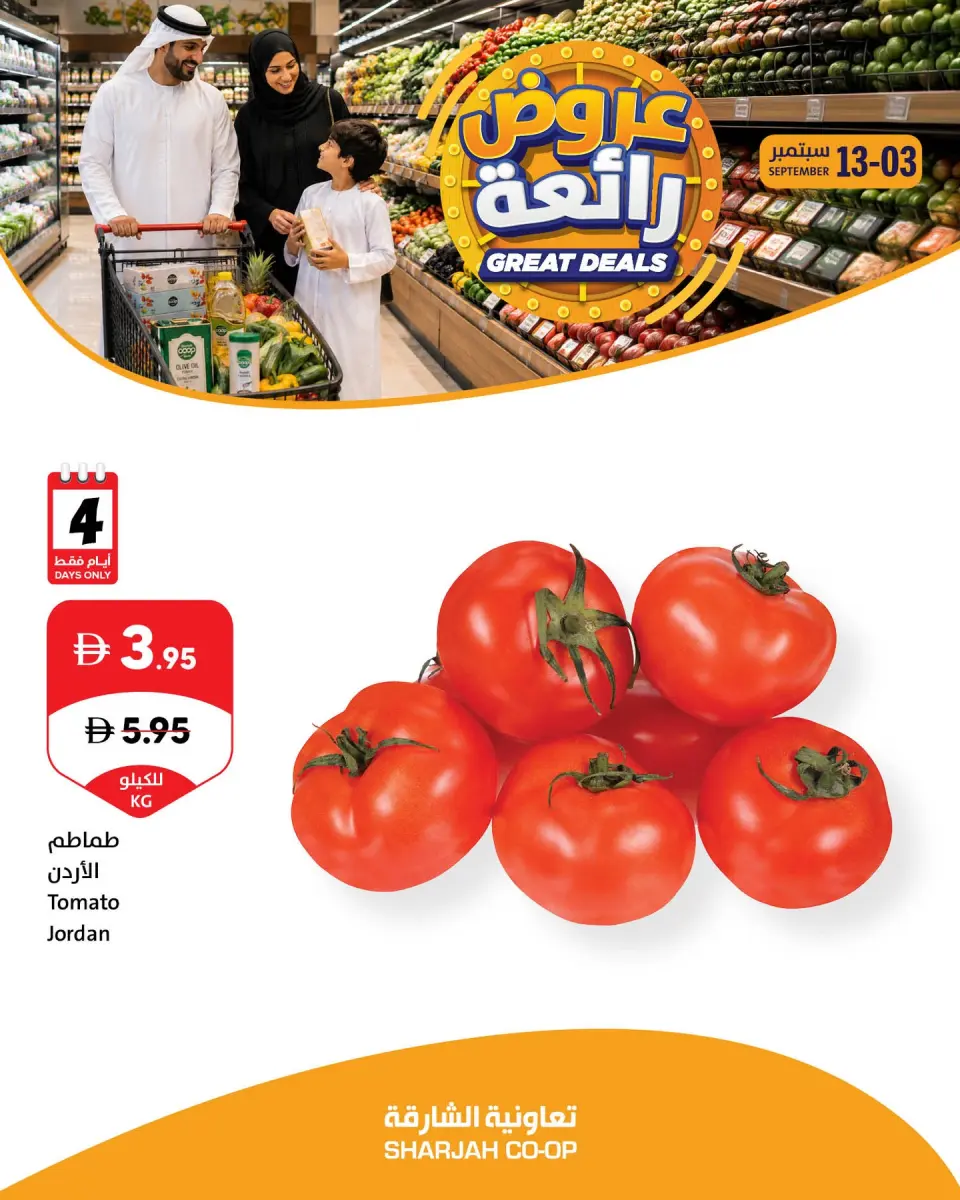 Sharjah Cooperative offers from 3 to 13 September 2026 Wow Deals - Page 9