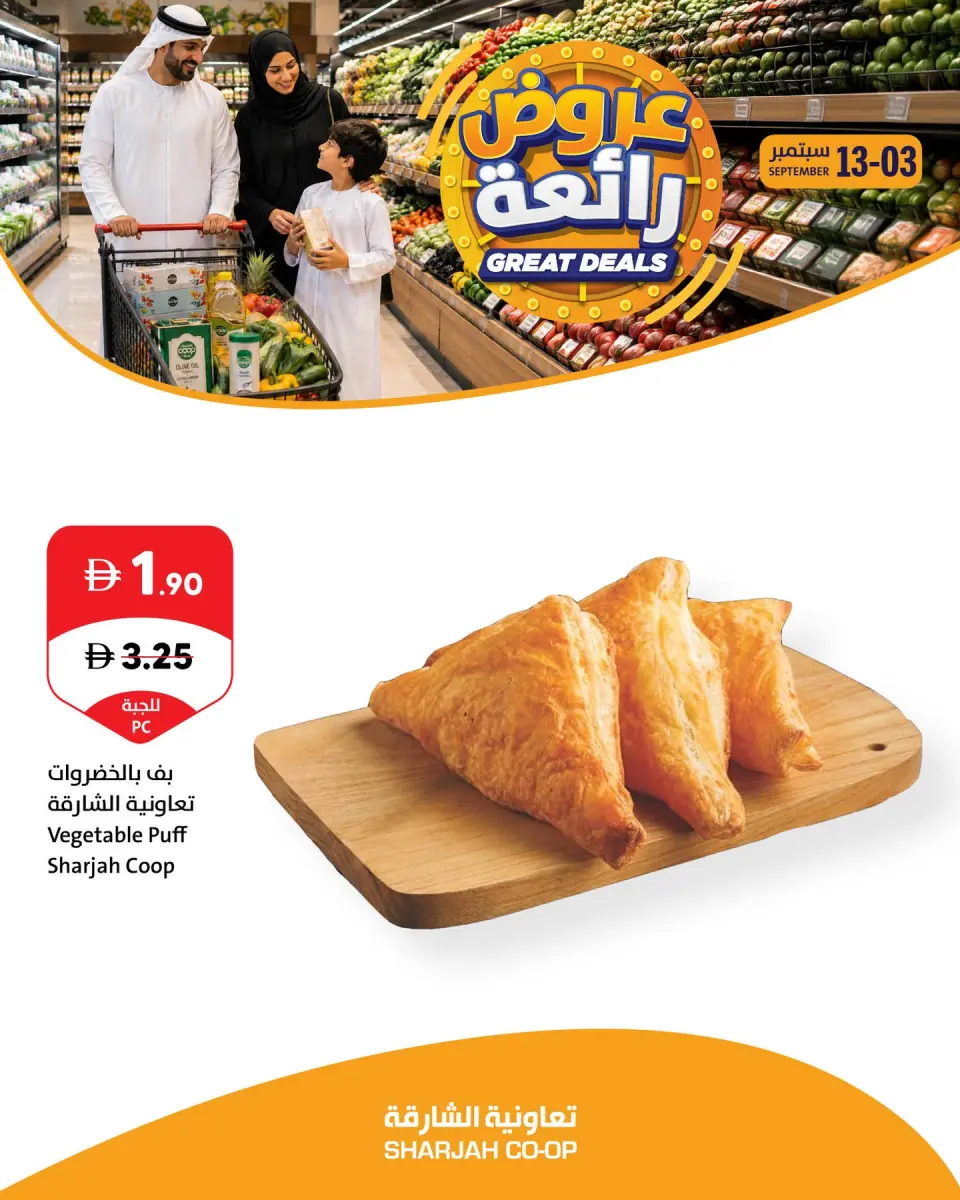 Sharjah Cooperative offers from 3 to 13 September 2026 Wow Deals - Page 4