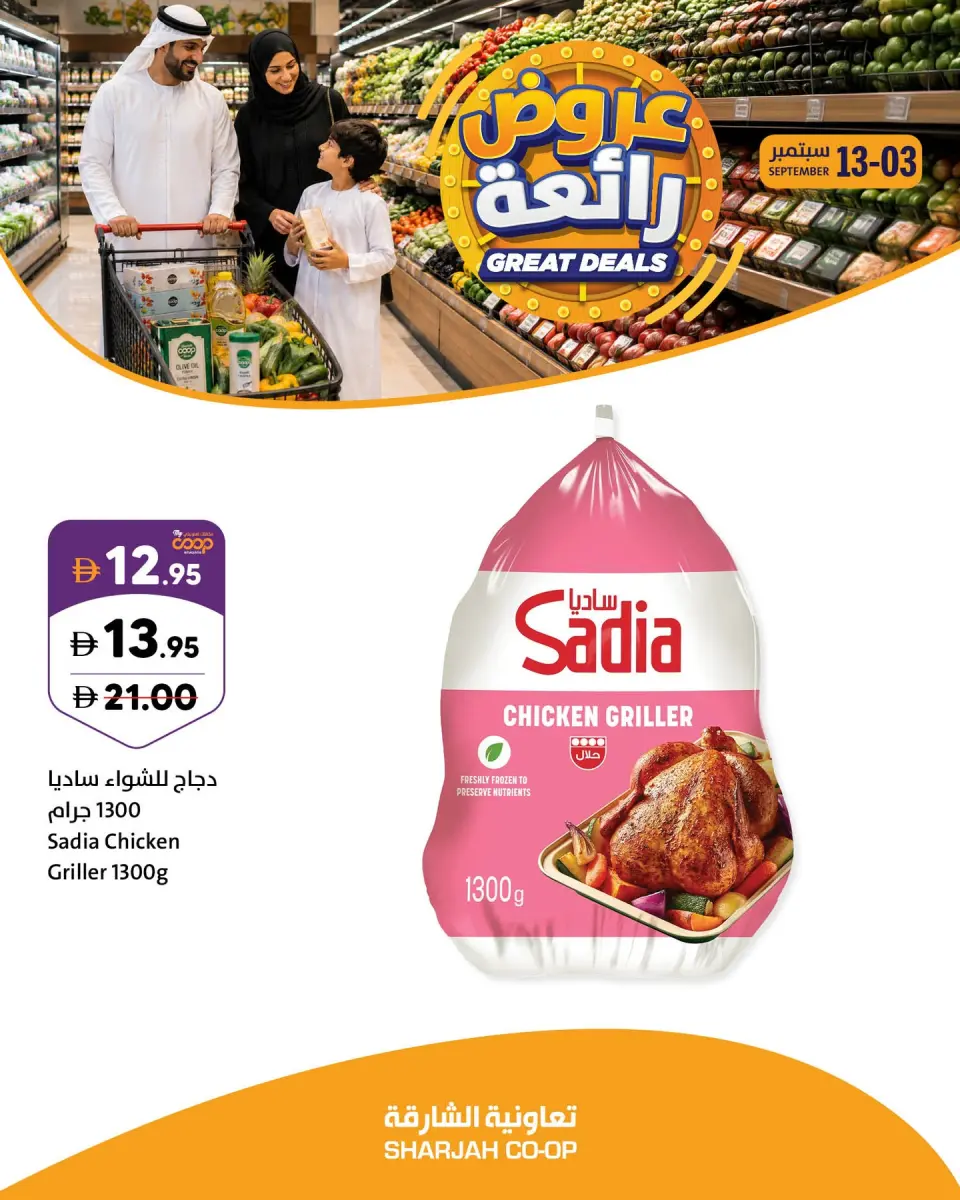 Sharjah Cooperative offers from 3 to 13 September 2026 Wow Deals - Page 7