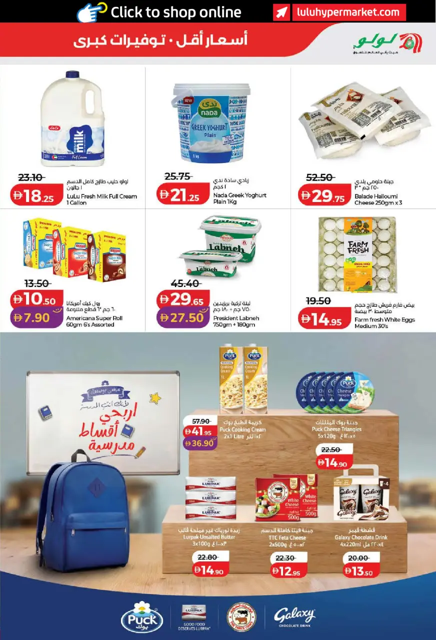 Lulu offers in Dubai, Sharjah, Ajman, Umm Al Quwain, Ras Al Khaimah, Fujairah, Dba from 3 to 10 September 2026 Lulu Savings Offers - Page 19