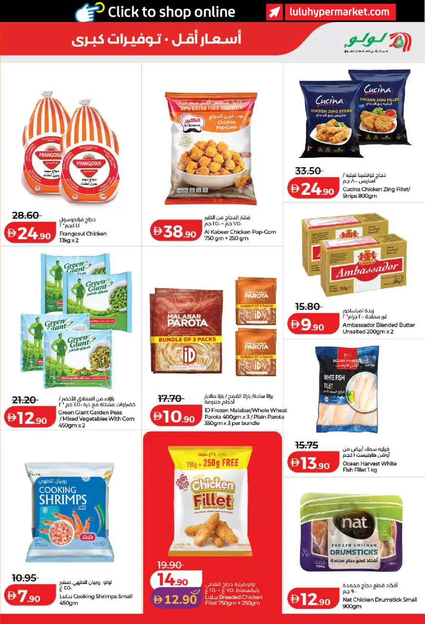 Lulu offers in Dubai, Sharjah, Ajman, Umm Al Quwain, Ras Al Khaimah, Fujairah, Dba from 3 to 10 September 2026 Lulu Savings Offers - Page 21