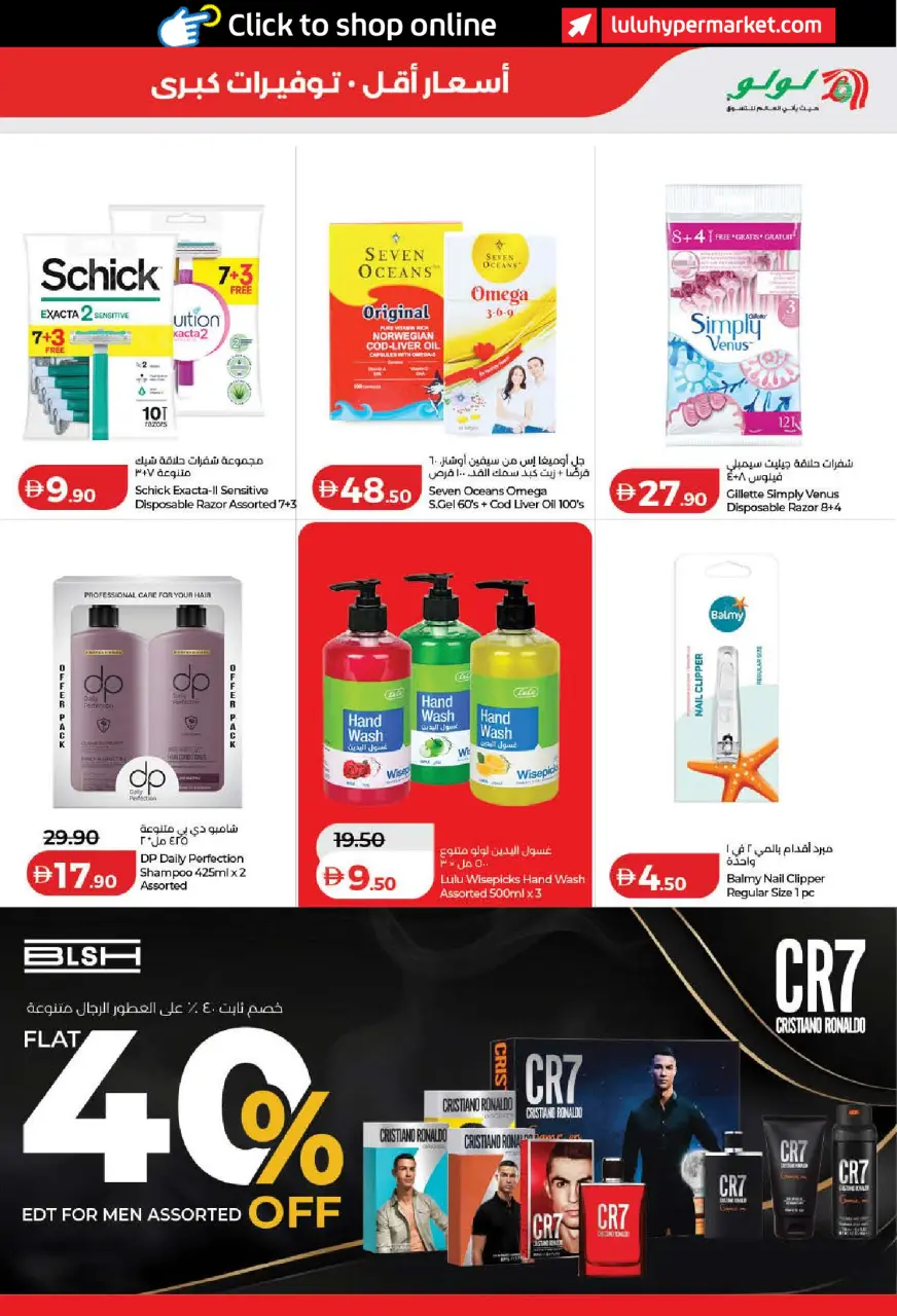 Lulu offers in Dubai, Sharjah, Ajman, Umm Al Quwain, Ras Al Khaimah, Fujairah, Dba from 3 to 10 September 2026 Lulu Savings Offers - Page 31