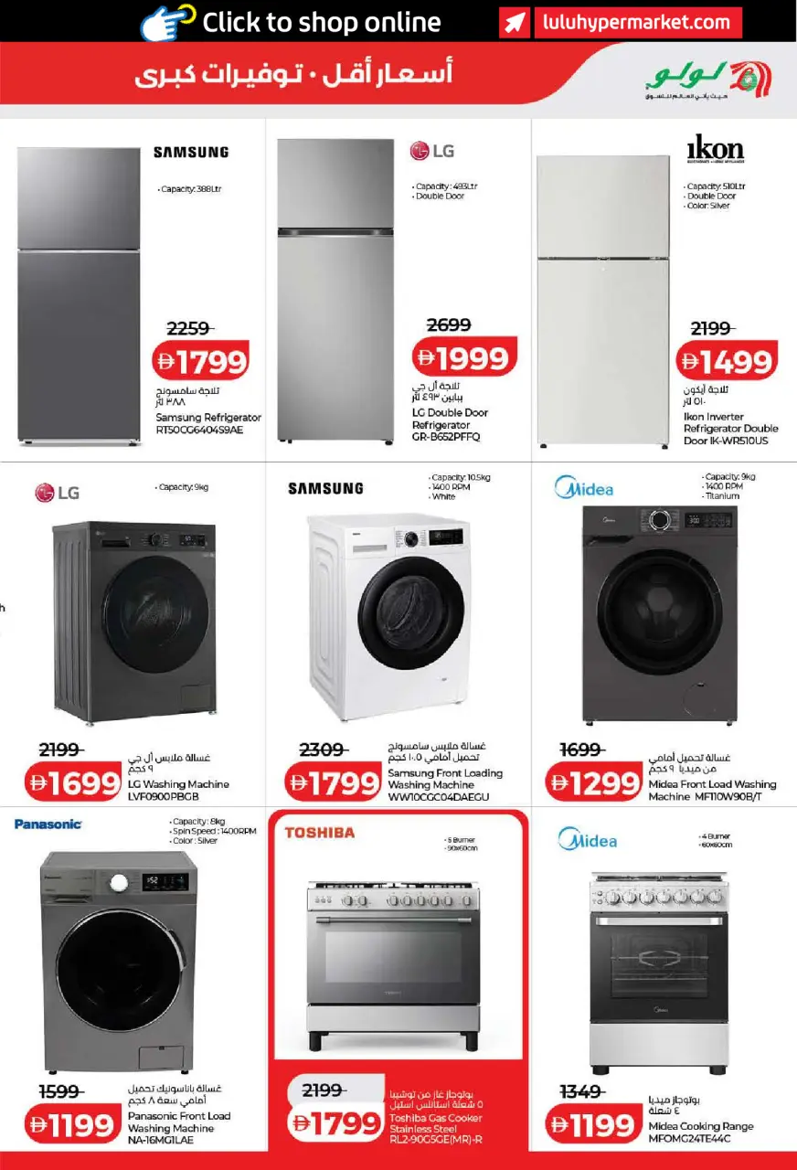 Lulu offers in Dubai, Sharjah, Ajman, Umm Al Quwain, Ras Al Khaimah, Fujairah, Dba from 3 to 10 September 2026 Lulu Savings Offers - Page 45
