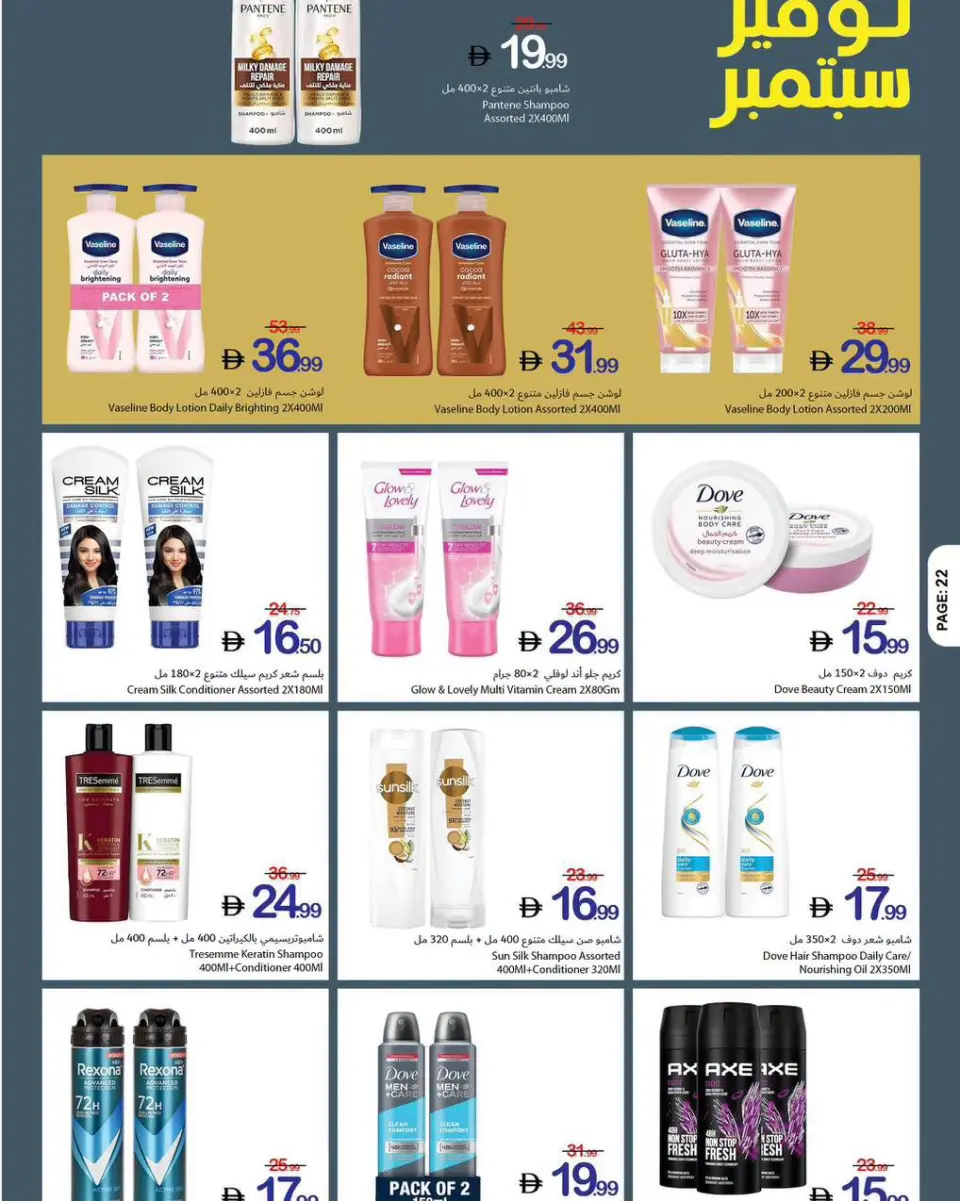Ajman Coop offers from 3 to 9 September 2026 Sep Savings - Page 23
