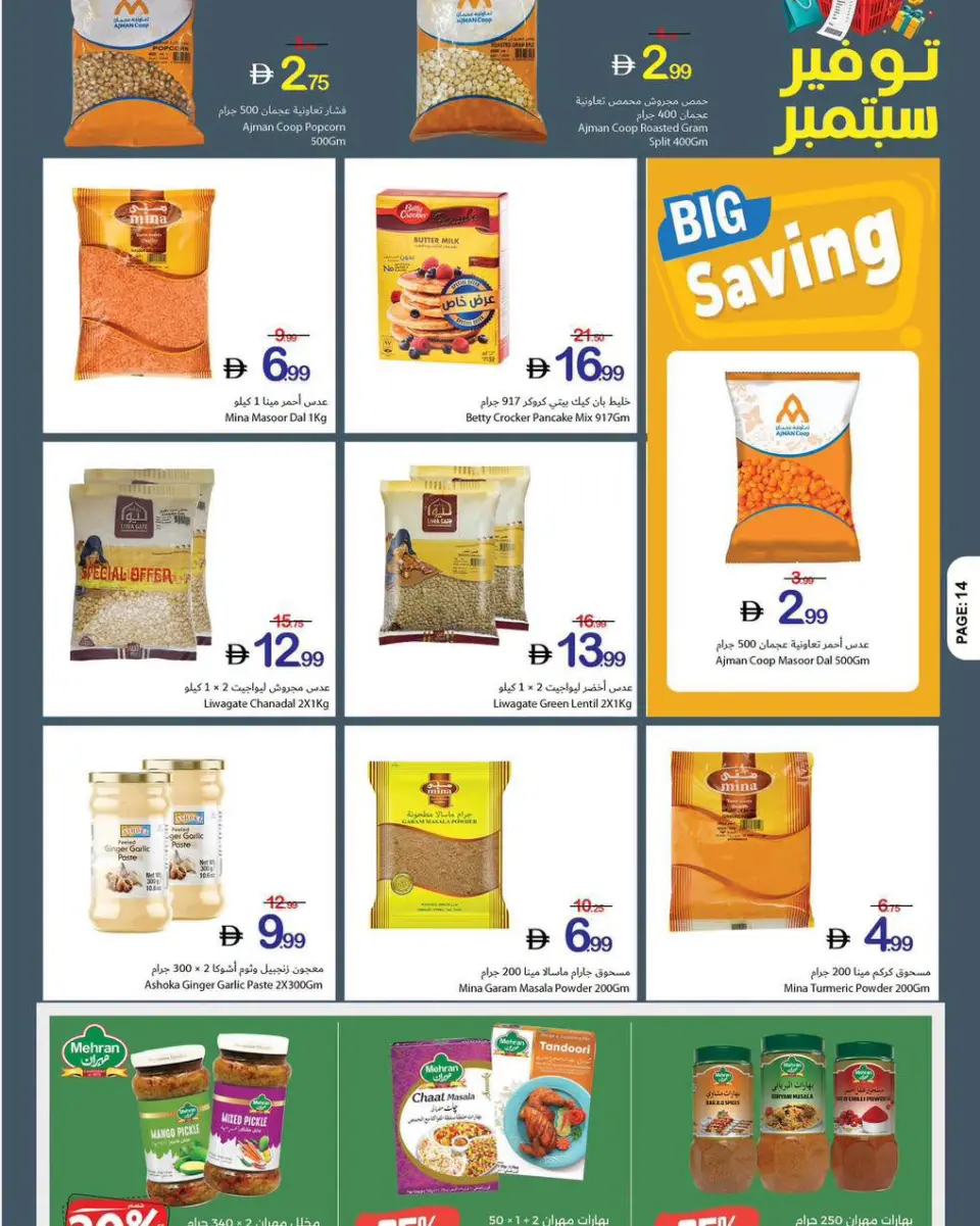 Ajman Coop offers from 3 to 9 September 2026 Sep Savings - Page 4