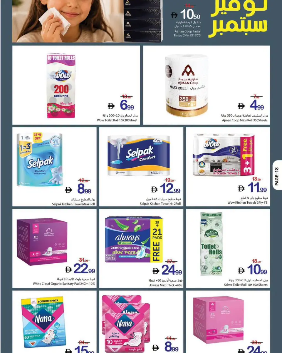 Ajman Coop offers from 3 to 9 September 2026 Sep Savings - Page 17