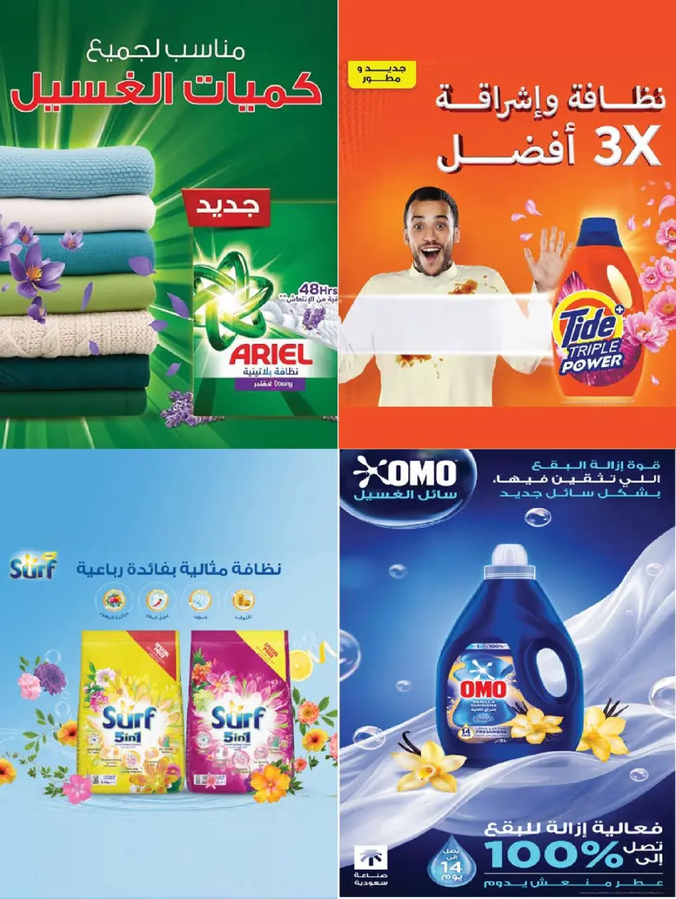Ofertas de mercado Farm Arabia Saudita de 19 a 25 Rabiʻ I 1448 AH (2 – 8 septiembre 2026) Ofertas de atención domiciliaria - Página 2
