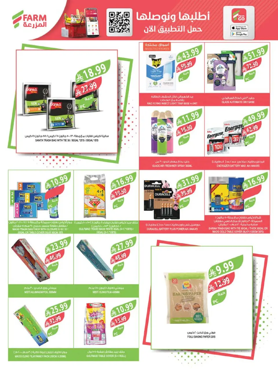 Ofertas de mercado Farm Arabia Saudita de 19 a 25 Rabiʻ I 1448 AH (2 – 8 septiembre 2026) Ofertas de atención domiciliaria - Página 11