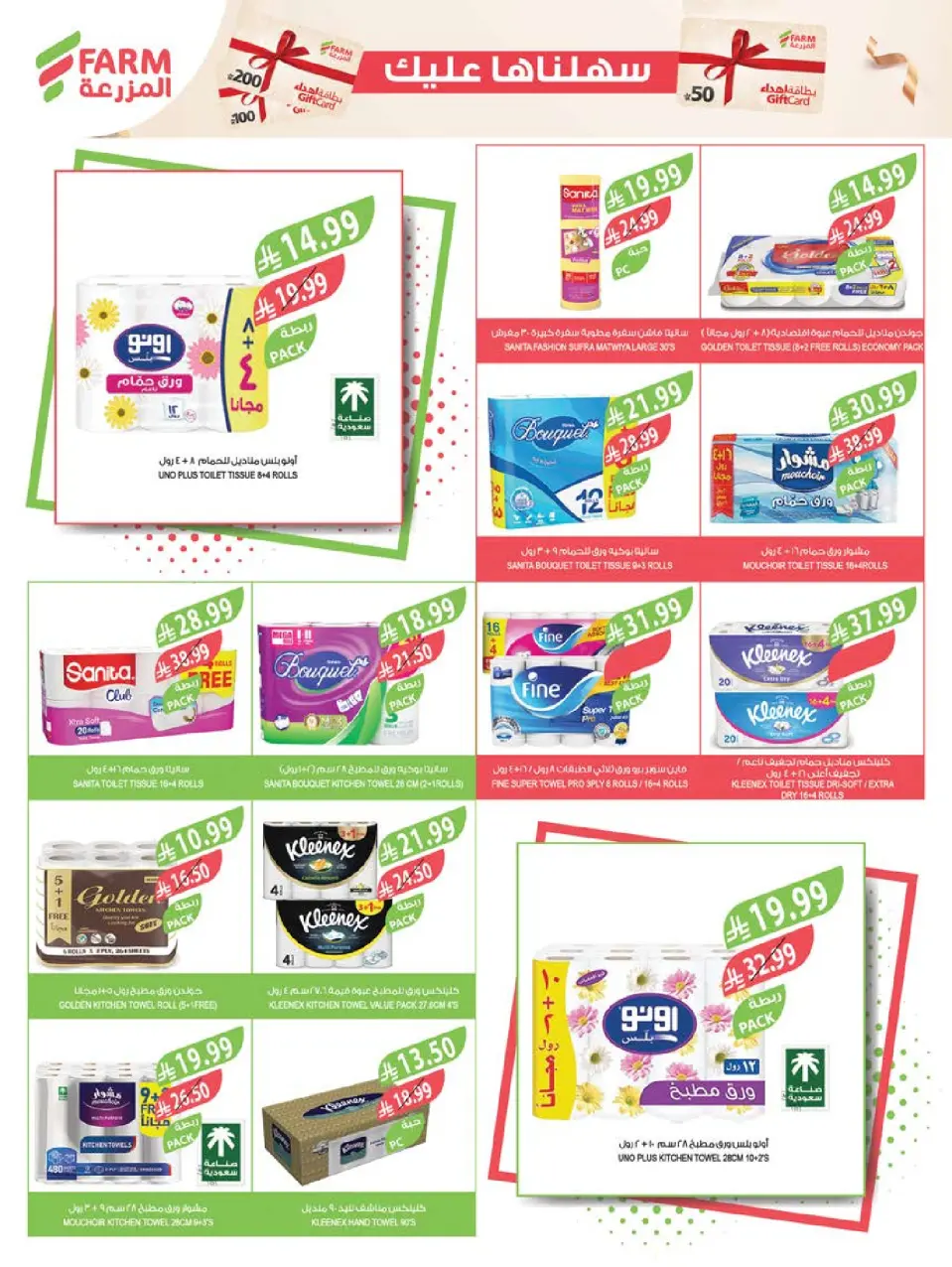 Ofertas de mercado Farm Arabia Saudita de 19 a 25 Rabiʻ I 1448 AH (2 – 8 septiembre 2026) Ofertas de atención domiciliaria - Página 13