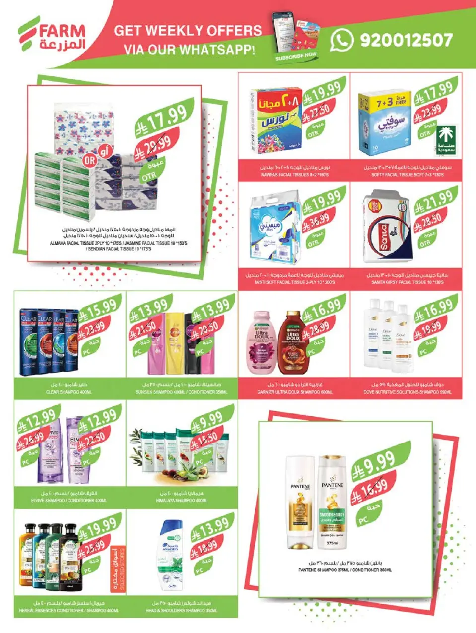 Ofertas de mercado Farm Arabia Saudita de 19 a 25 Rabiʻ I 1448 AH (2 – 8 septiembre 2026) Ofertas de atención domiciliaria - Página 15