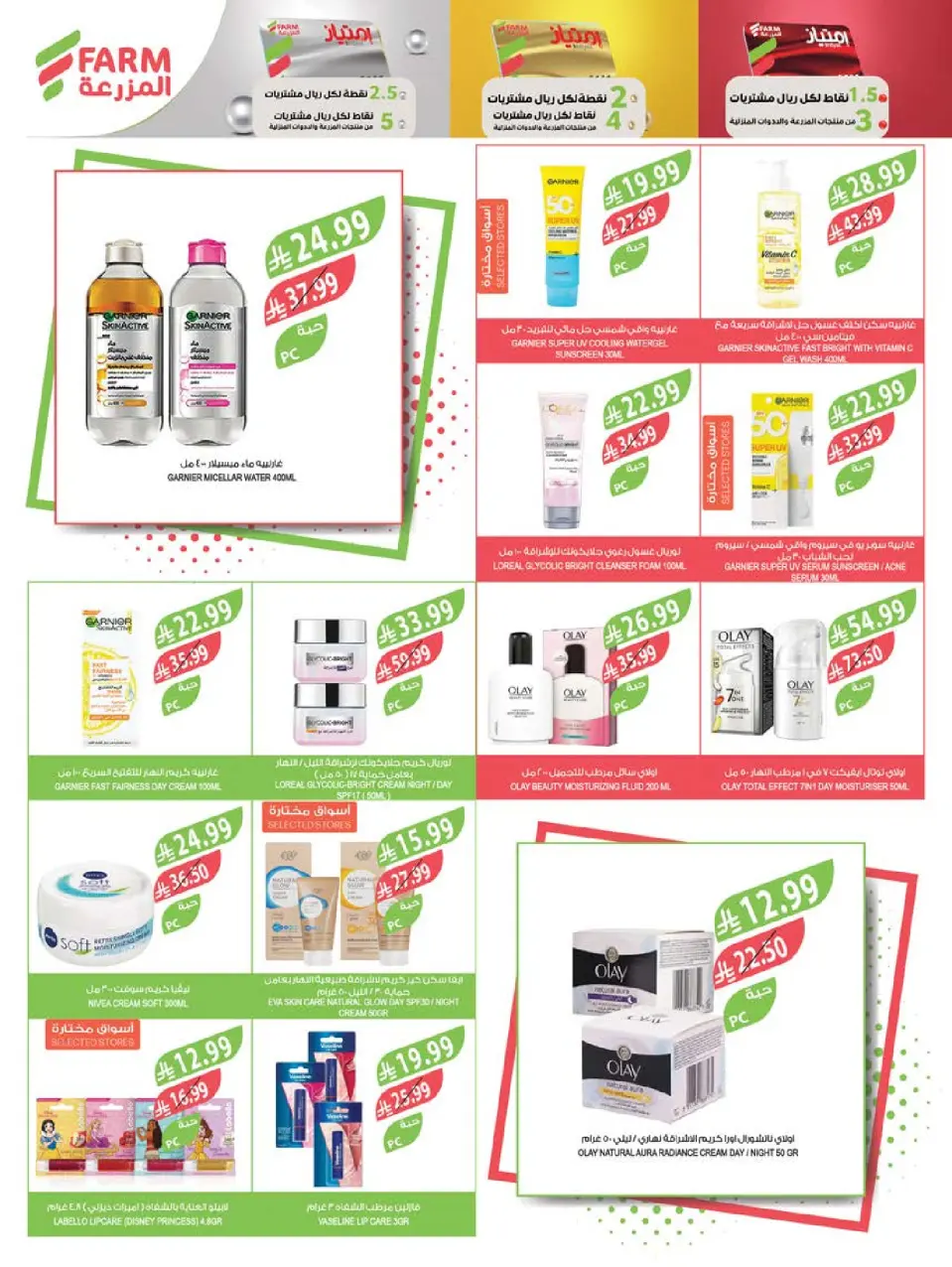 Ofertas de mercado Farm Arabia Saudita de 19 a 25 Rabiʻ I 1448 AH (2 – 8 septiembre 2026) Ofertas de atención domiciliaria - Página 17