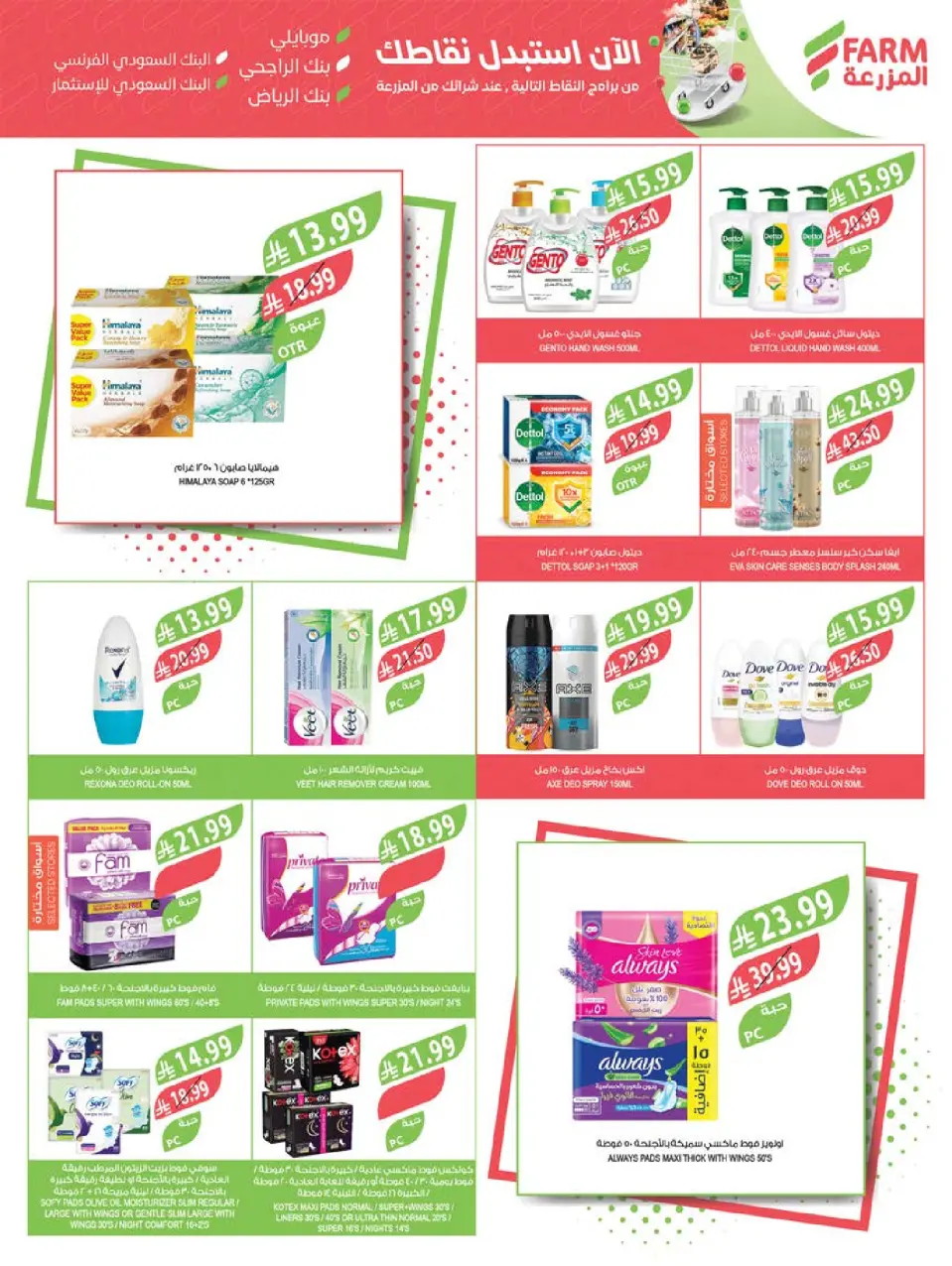 Ofertas de mercado Farm Arabia Saudita de 19 a 25 Rabiʻ I 1448 AH (2 – 8 septiembre 2026) Ofertas de atención domiciliaria - Página 20