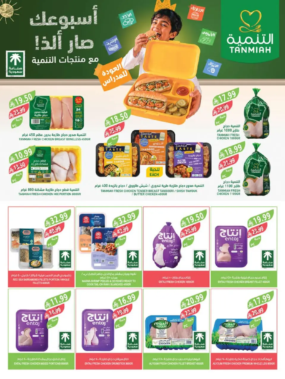 Ofertas de mercado Farm Arabia Saudita de 19 a 25 Rabiʻ I 1448 AH (2 – 8 septiembre 2026) Ofertas de atención domiciliaria - Página 29