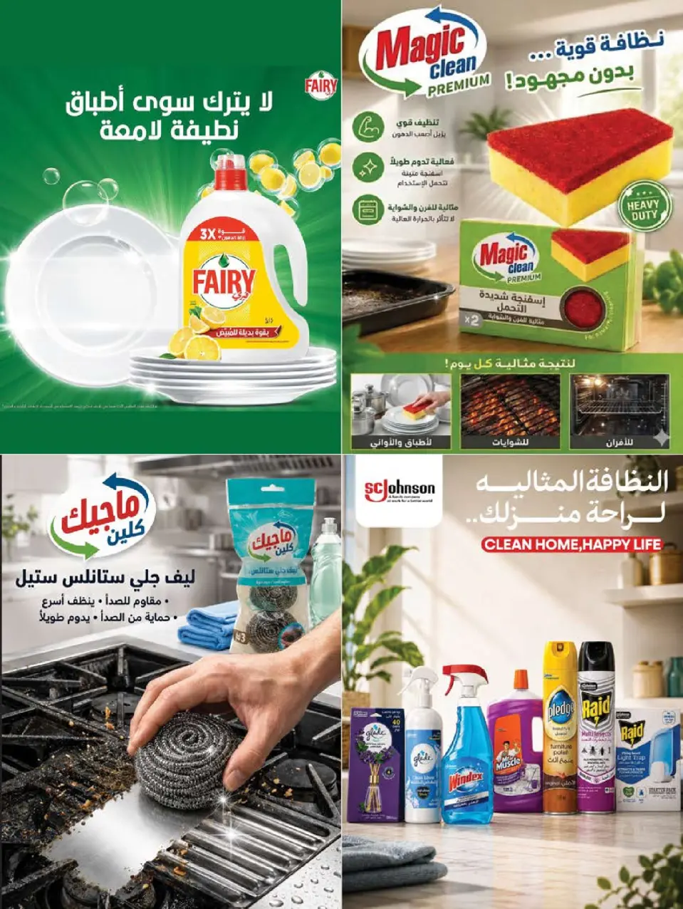 Ofertas de mercado Farm Arabia Saudita de 19 a 25 Rabiʻ I 1448 AH (2 – 8 septiembre 2026) Ofertas de atención domiciliaria - Página 4