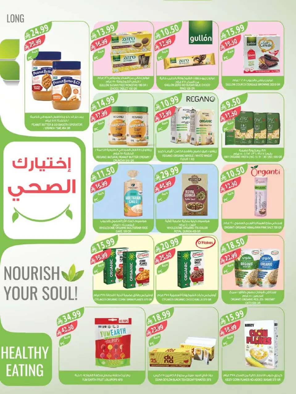 Ofertas de mercado Farm Arabia Saudita de 19 a 25 Rabiʻ I 1448 AH (2 – 8 septiembre 2026) Ofertas de atención domiciliaria - Página 34