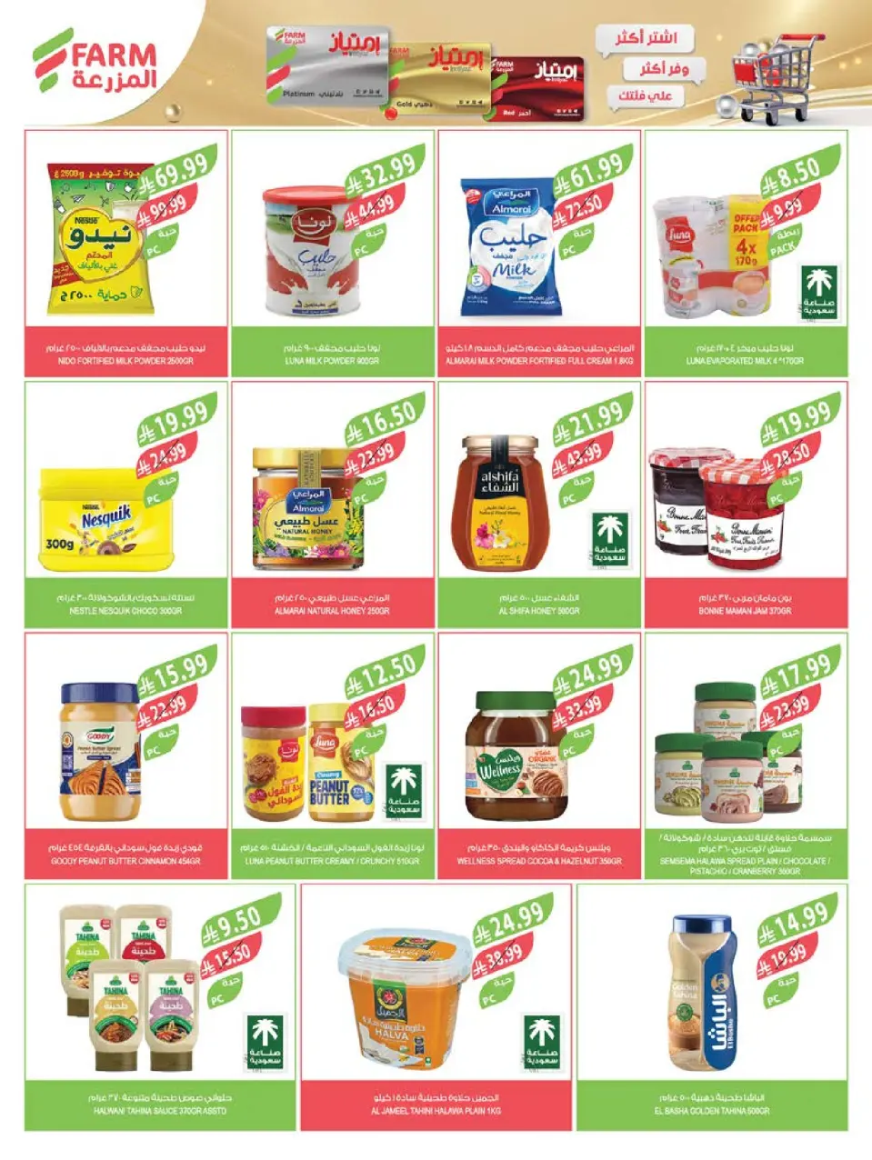 Ofertas de mercado Farm Arabia Saudita de 19 a 25 Rabiʻ I 1448 AH (2 – 8 septiembre 2026) Ofertas de atención domiciliaria - Página 41