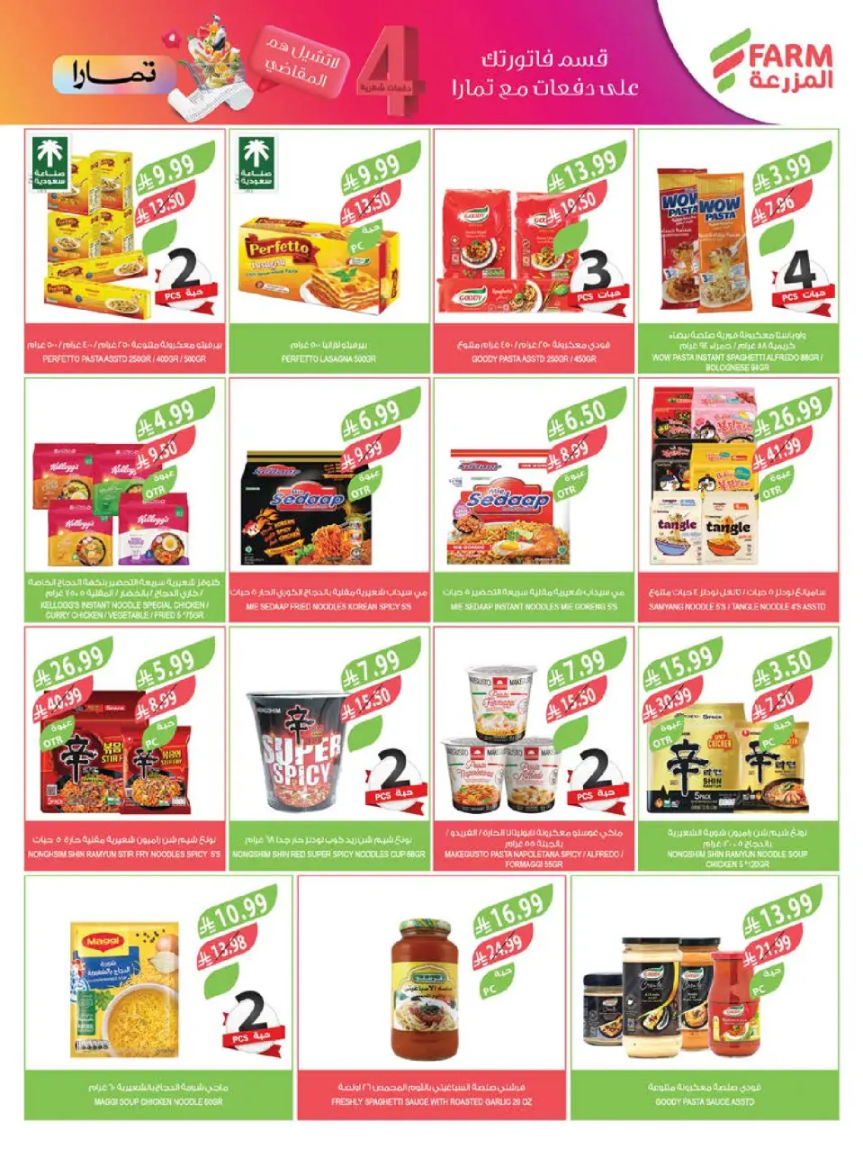 Ofertas de mercado Farm Arabia Saudita de 19 a 25 Rabiʻ I 1448 AH (2 – 8 septiembre 2026) Ofertas de atención domiciliaria - Página 42