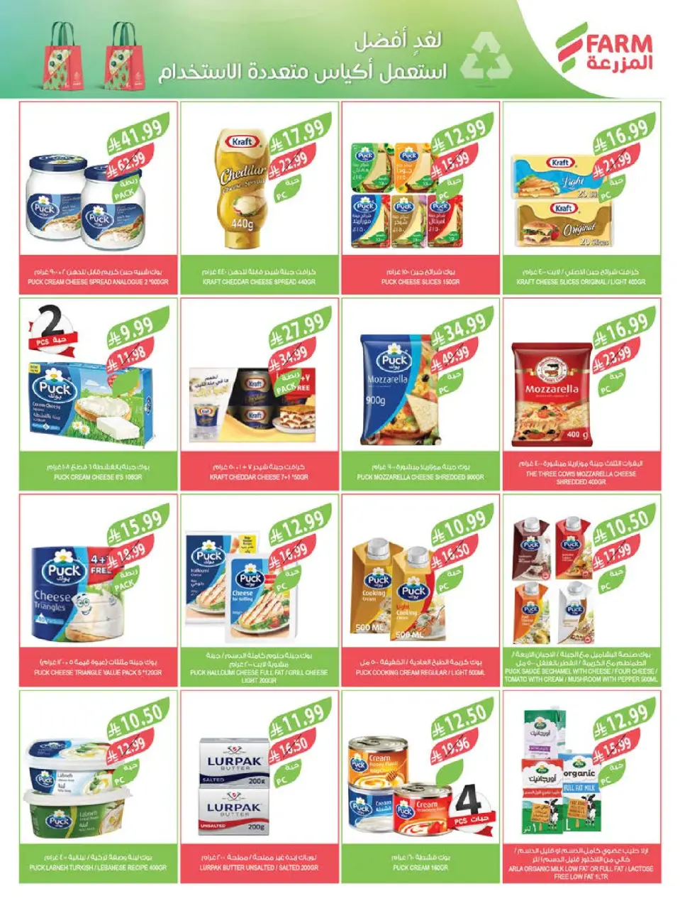 Ofertas de mercado Farm Arabia Saudita de 19 a 25 Rabiʻ I 1448 AH (2 – 8 septiembre 2026) Ofertas de atención domiciliaria - Página 56
