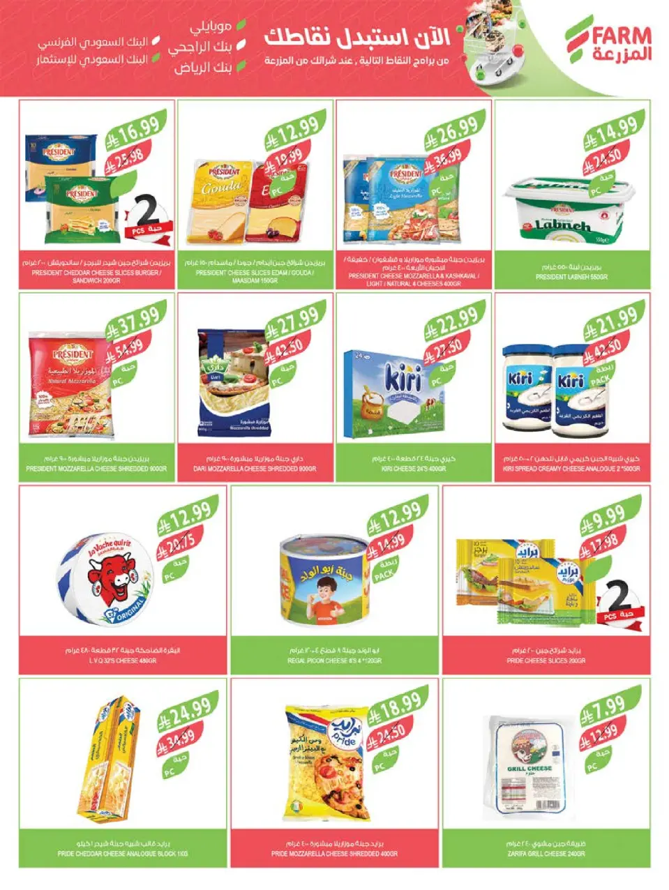 Ofertas de mercado Farm Arabia Saudita de 19 a 25 Rabiʻ I 1448 AH (2 – 8 septiembre 2026) Ofertas de atención domiciliaria - Página 58