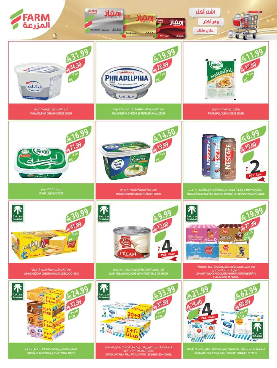 Ofertas de mercado Farm Arabia Saudita de 19 a 25 Rabiʻ I 1448 AH (2 – 8 septiembre 2026) Ofertas de atención domiciliaria - Página 59