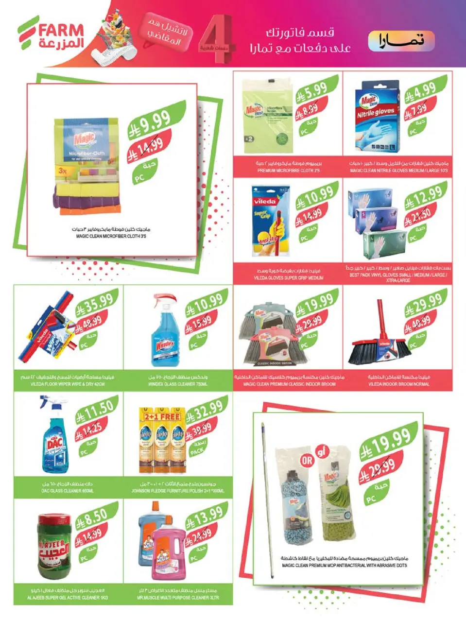 Ofertas de mercado Farm Arabia Saudita de 19 a 25 Rabiʻ I 1448 AH (2 – 8 septiembre 2026) Ofertas de atención domiciliaria - Página 7