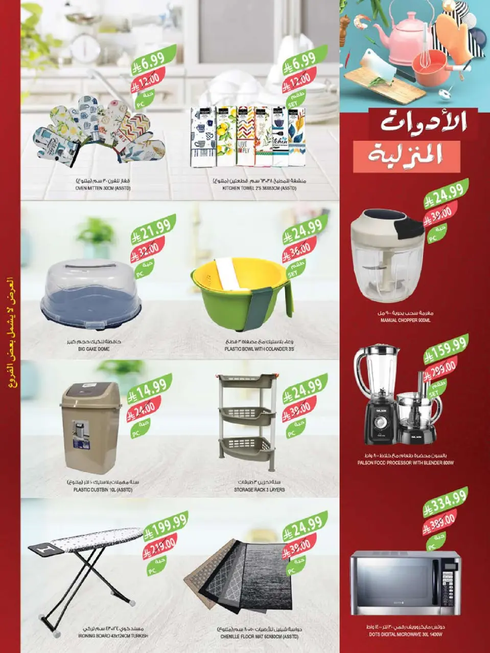 Ofertas de mercado Farm Arabia Saudita de 19 a 25 Rabiʻ I 1448 AH (2 – 8 septiembre 2026) Ofertas de atención domiciliaria - Página 67