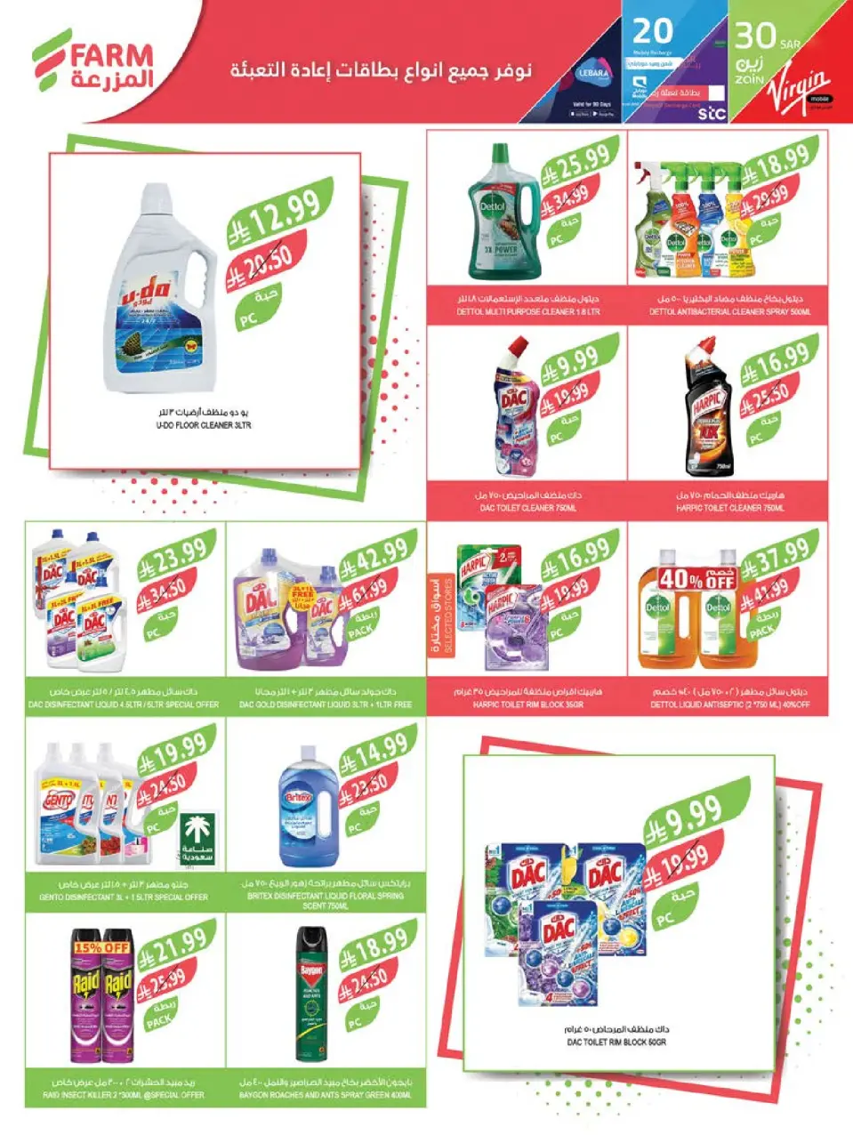 Ofertas de mercado Farm Arabia Saudita de 19 a 25 Rabiʻ I 1448 AH (2 – 8 septiembre 2026) Ofertas de atención domiciliaria - Página 9