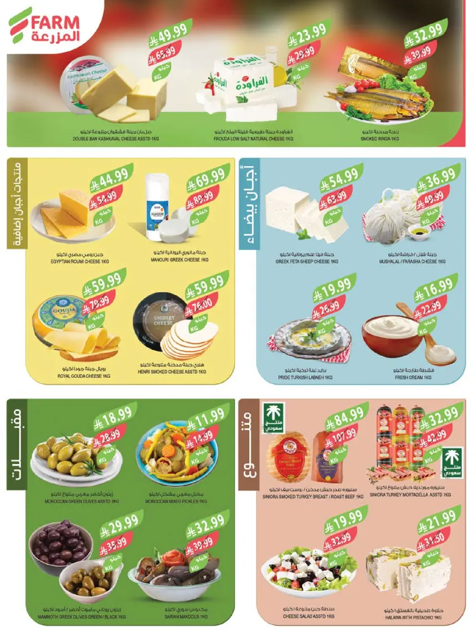 Ofertas de mercado Farm Jazan, Najran, Abu Arish, Abha de 19 a 25 Rabiʻ I 1448 AH (2 – 8 septiembre 2026) Ofertas de atención domiciliaria - Página 26