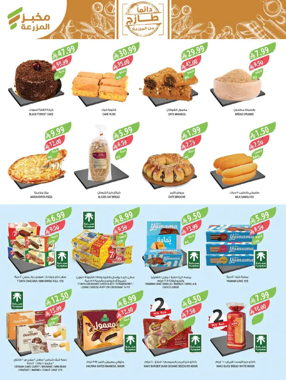 Ofertas de mercado Farm Jazan, Najran, Abu Arish, Abha de 19 a 25 Rabiʻ I 1448 AH (2 – 8 septiembre 2026) Ofertas de atención domiciliaria - Página 27