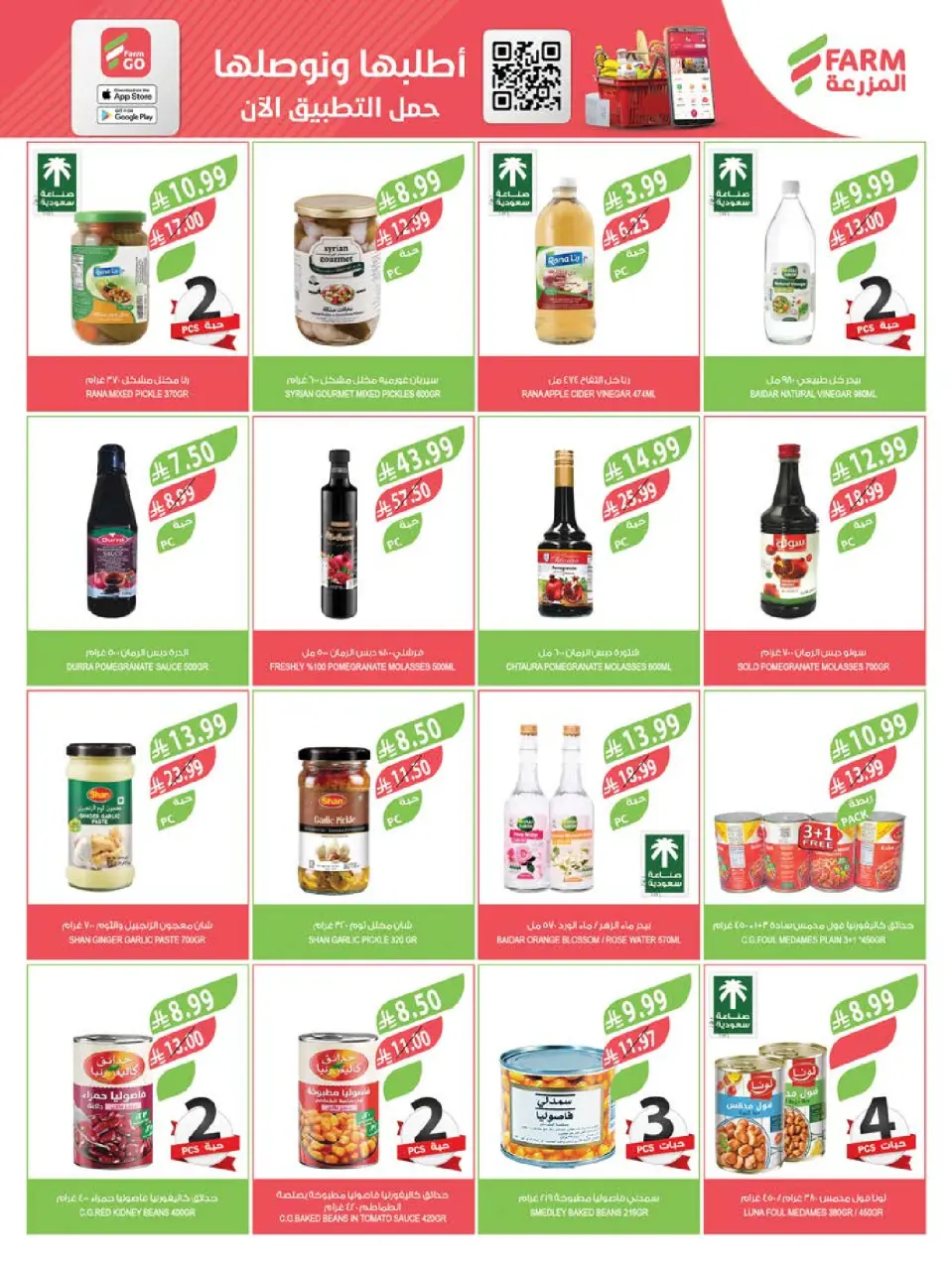 Ofertas de mercado Farm Jazan, Najran, Abu Arish, Abha de 19 a 25 Rabiʻ I 1448 AH (2 – 8 septiembre 2026) Ofertas de atención domiciliaria - Página 46