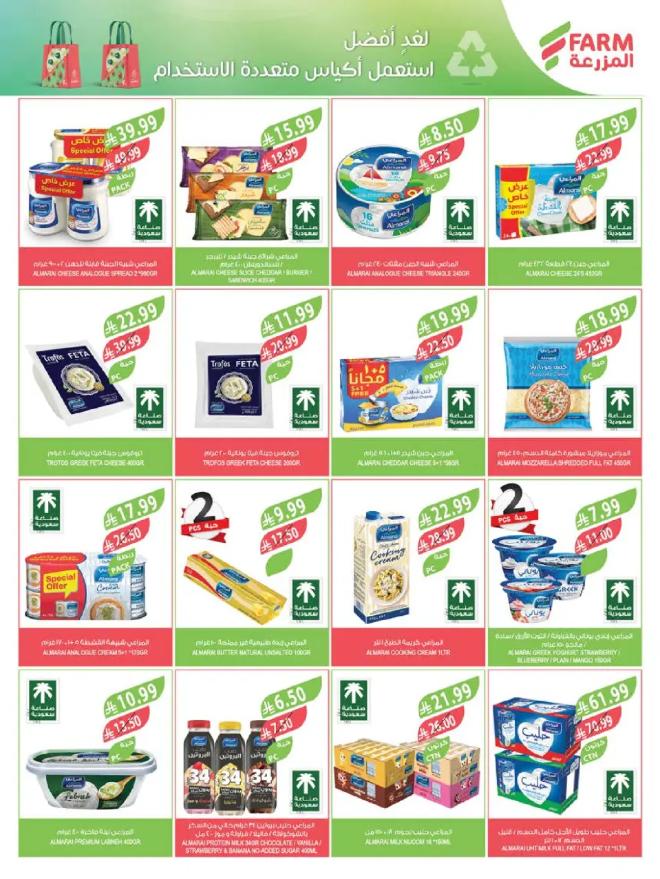 Ofertas de mercado Farm Jazan, Najran, Abu Arish, Abha de 19 a 25 Rabiʻ I 1448 AH (2 – 8 septiembre 2026) Ofertas de atención domiciliaria - Página 54