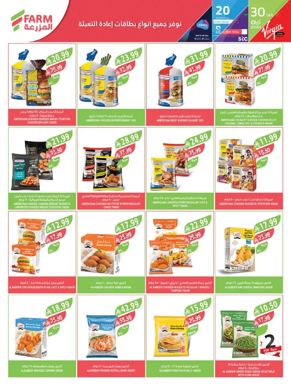 Ofertas de mercado Farm Jazan, Najran, Abu Arish, Abha de 19 a 25 Rabiʻ I 1448 AH (2 – 8 septiembre 2026) Ofertas de atención domiciliaria - Página 63