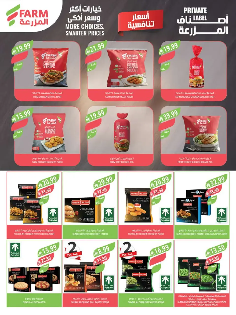 Ofertas de mercado Farm Jazan, Najran, Abu Arish, Abha de 19 a 25 Rabiʻ I 1448 AH (2 – 8 septiembre 2026) Ofertas de atención domiciliaria - Página 64