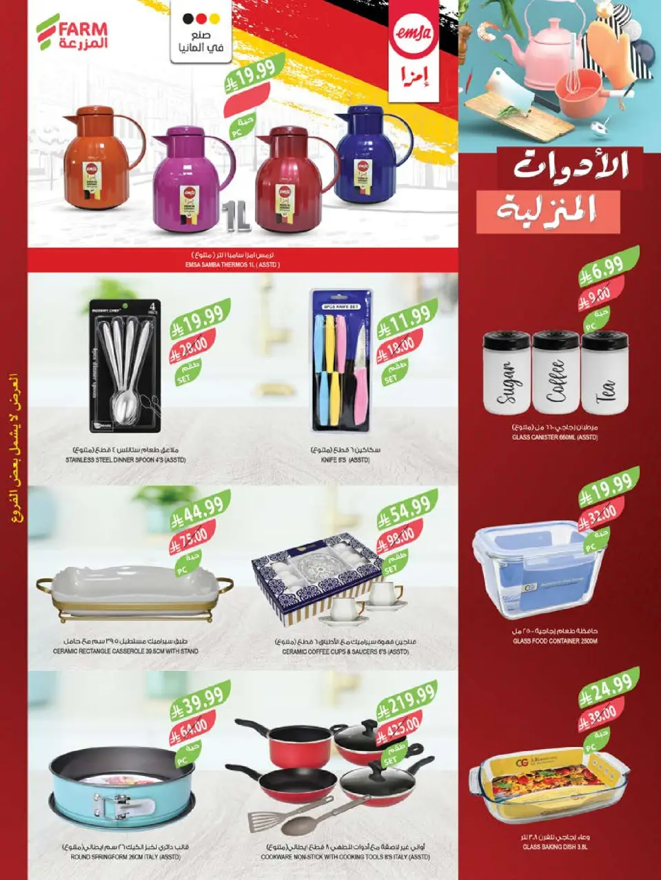 Ofertas de mercado Farm Jazan, Najran, Abu Arish, Abha de 19 a 25 Rabiʻ I 1448 AH (2 – 8 septiembre 2026) Ofertas de atención domiciliaria - Página 66