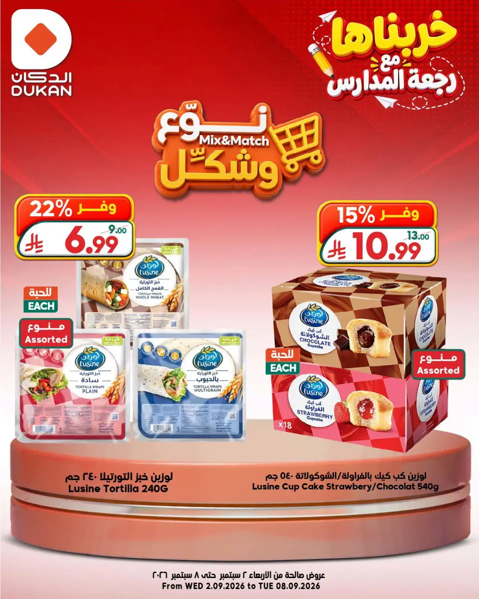 Ofertas de Dukan Arabia Saudita de 19 a 25 Rabiʻ I 1448 AH (2 – 8 septiembre 2026) Tipo y forma de las ofertas - Página 7