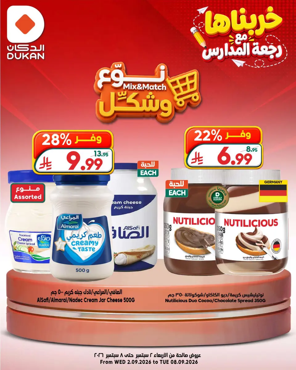 Ofertas de Dukan Arabia Saudita de 19 a 25 Rabiʻ I 1448 AH (2 – 8 septiembre 2026) Tipo y forma de las ofertas - Página 9