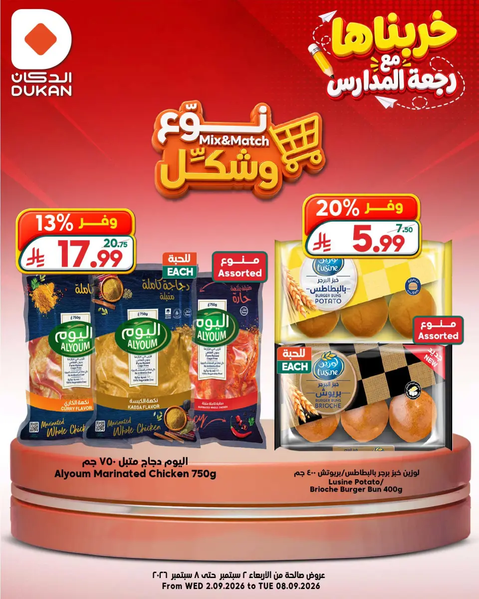 Ofertas de Dukan Arabia Saudita de 19 a 25 Rabiʻ I 1448 AH (2 – 8 septiembre 2026) Tipo y forma de las ofertas - Página 2