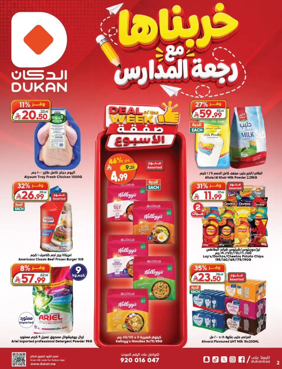 Ofertas de Dukan Arabia Saudita de 19 a 25 Rabiʻ I 1448 AH (2 – 8 septiembre 2026) Ofertas de regreso a clases - Página 2